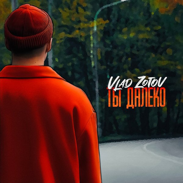 Vlad Zotov - Ты Далеко