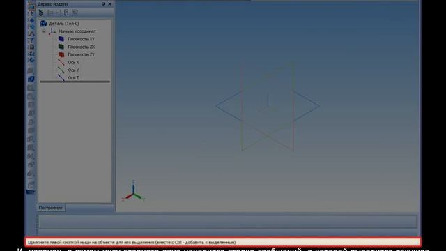 Компас-3D Урок 01. Интерфейс системы КОМПАС-3D.avi