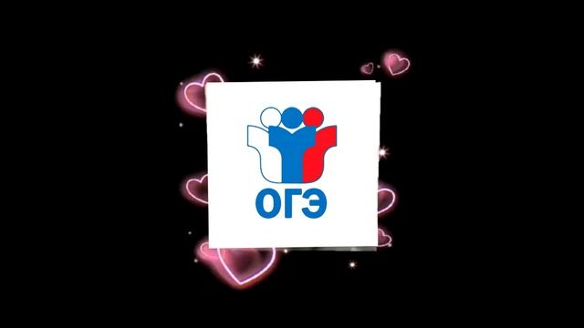 ОГЭ изложение & SugarCrash! (mashup)