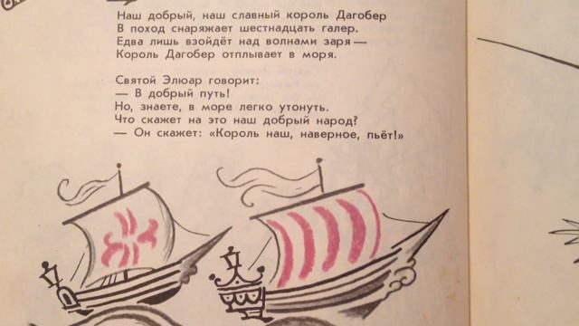 Славный король Дагобер-Галльский Петух рассказывает смотреть онлайн