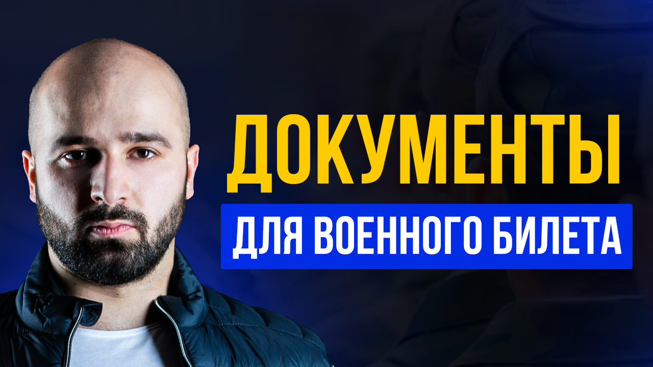 Султан Мирзаев | Помощь призывникам