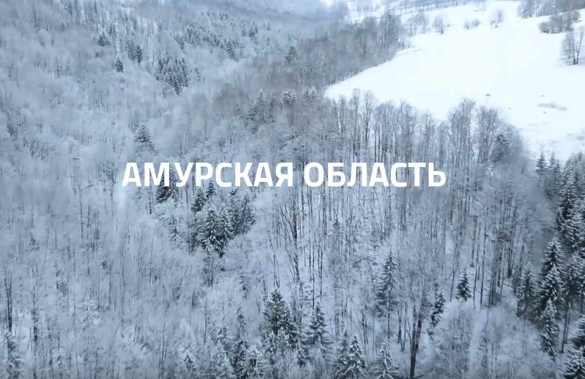 4 сезона Амурской Области смотреть онлайн