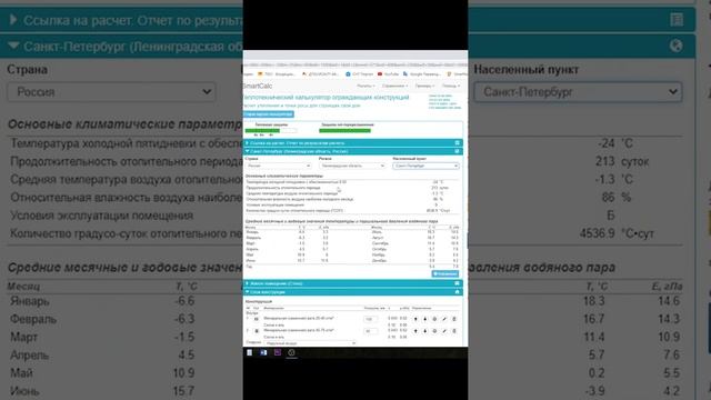 Из чего строить ДОМ? Сравнение теплопроводности Брус, Газобетон, Каркас. смотреть онлайн