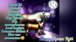 код на кристаллы Wolf tales. исправленно(перезалил)