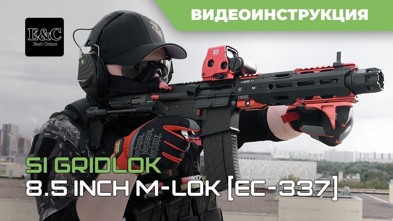 Страйкбольный автомат East Crane Strike Industries 11 INCH M LOK RED EC-337 RED смотреть онлайн