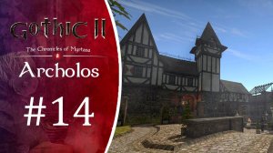 Прибытие в город! Прохождение Готика 2 Хроники Миртаны: Архолос #14