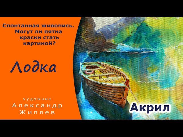 Спонтанная живопись акрилом. Картина из цветных пятен. смотреть онлайн