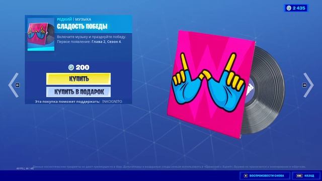 "СЛАДОСТЬ ПОБЕДЫ" МУЗЫКА ФОРТНАЙТ | "SWEET VICTORY" MUSIC FORTNITE. 192 kbit/s смотреть онлайн