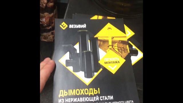 Чёрный дымоход Везувий Black. Новая тёмная сталь. смотреть онлайн