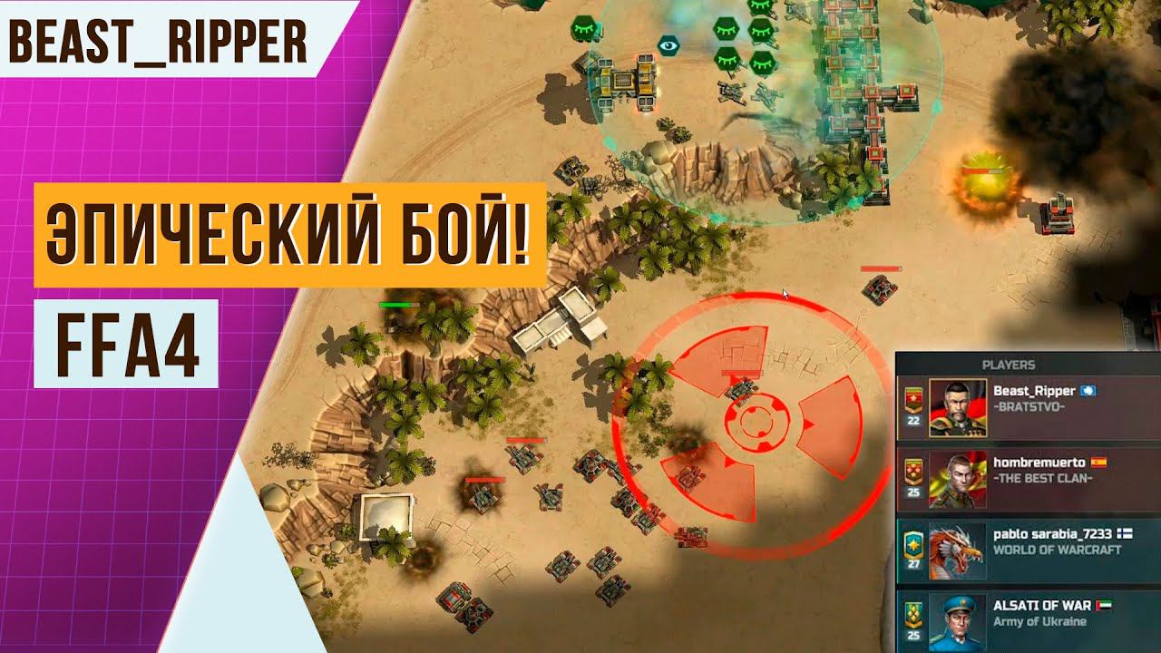 ЛУЧШИЙ БОЙ 2023 ГОДА! ИГРОК 22 РАНГА ПРОТИВ 27, 25, 25 | БЛИЦ-ТУРНИР «FFA4» В АРТФ ОФ ВАР 3 | ФФА 4 смотреть онлайн