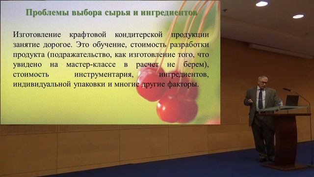 Крафтовая кондитерская продукция из ягод. Проблемы выбора сырья и реализации продукции смотреть онлайн