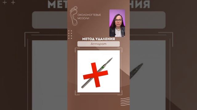 podo kurs околоногтевые мозоли 01 schmidt anastasiya смотреть онлайн
