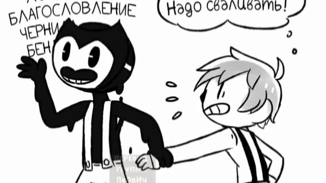 Озвучка комиксов по Bendy №39. #бенди#озвучка#комиксы смотреть онлайн