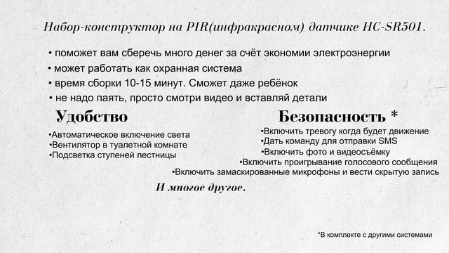 Набор конструктор "Датчик движения HC SR501" для светодиодных лент смотреть онлайн