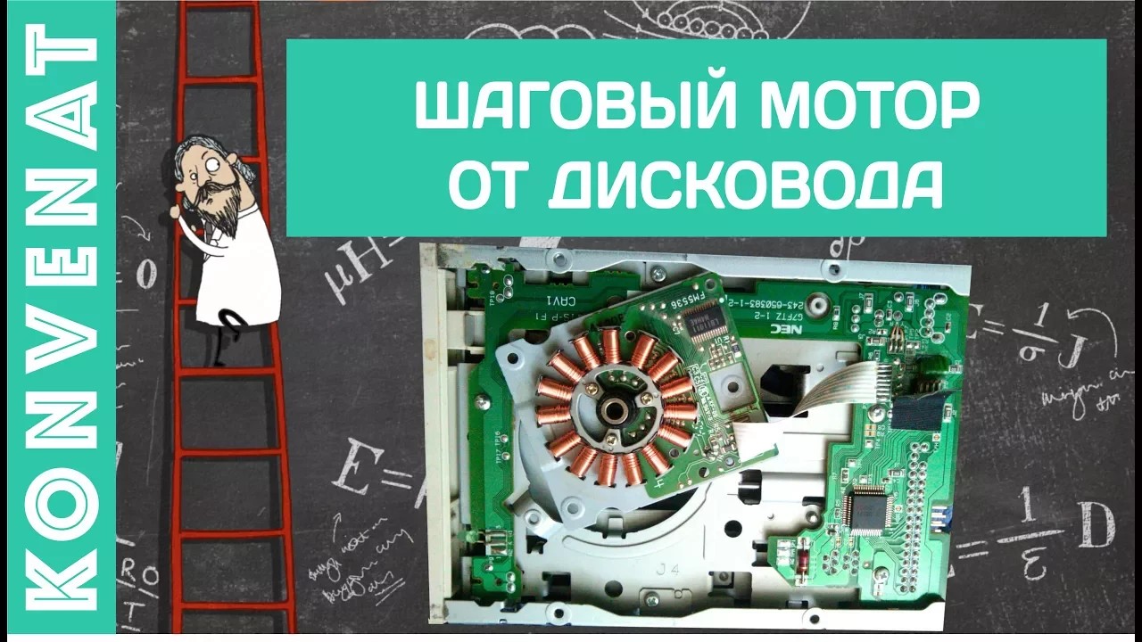 Очередной запуск шагового двигателя. смотреть онлайн