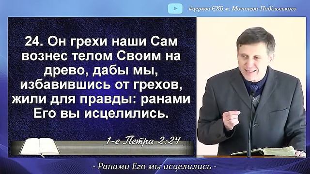 Ранами Его мы исцелились смотреть онлайн
