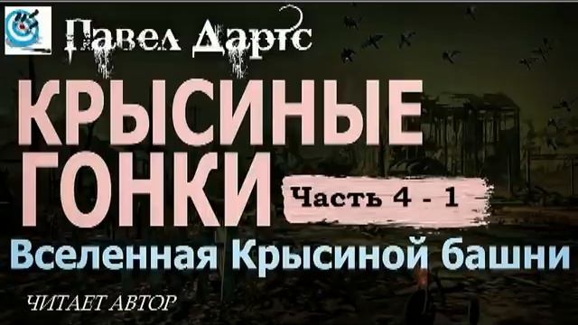 Павел Дартс "Крысиные гонки" "Рыцарство" и "Понятия" в БП. Предусмотрительность. Спойлер смотреть онлайн