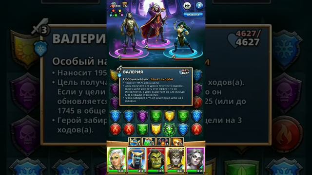 Empires & Puzzles: Возвращение в МОРЛОВИЮ, ПРОДВИНУТАЯ сложность, 20 ЭТАП. Не забудьте противоядия!