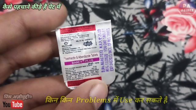 bandy plus tablet uses | albendazole tablets uses | bandy plus | zentel tablet | Prince Azeemuddin смотреть онлайн