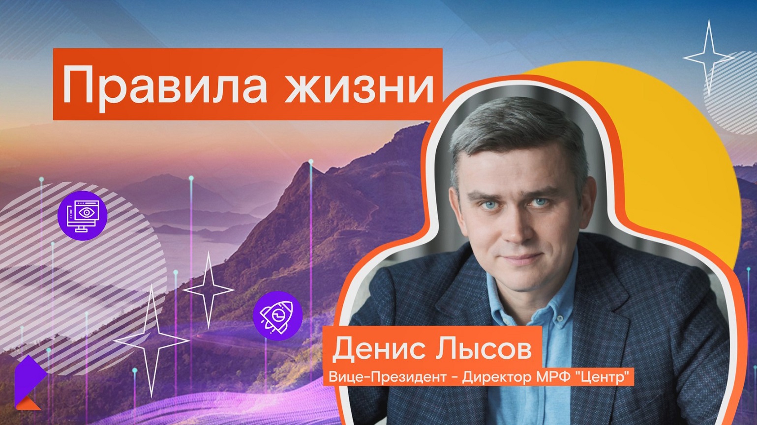 Правила жизни. Интервью с Денисом Лысовым смотреть онлайн