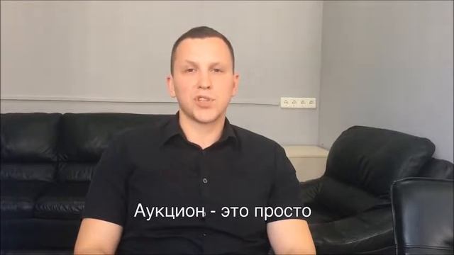 Как купить залоговое имущество на аукционе? смотреть онлайн