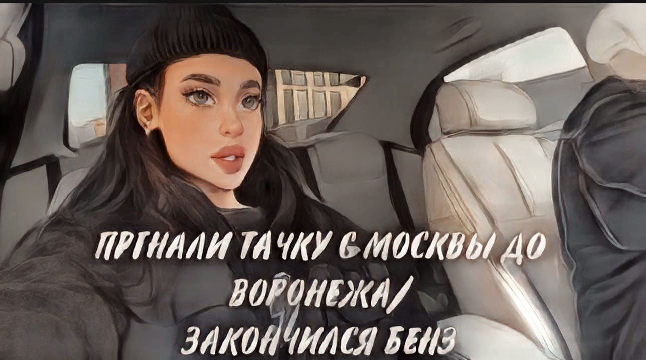 КУПИЛА КАДИЛЛАК/ ПО НОЧНОЙ ТРАССЕ ЗАКОНЧИЛСЯ БЕНЗИН