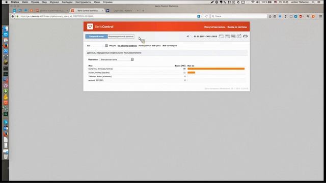 Kerio Control - Мониторинг и статистика смотреть онлайн