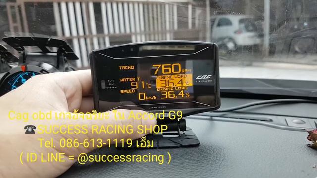 (Accord G9) เกจ์วัดค่าแบบเสียบ OBD -cag obd (ZD OBD) BY SUCCESS RACING SHOP смотреть онлайн