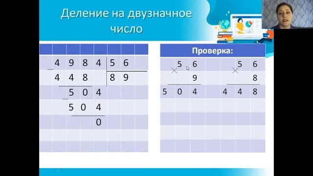 Видеоурок математики в 4 классе на тему "Деление на трехзначное число" смотреть онлайн