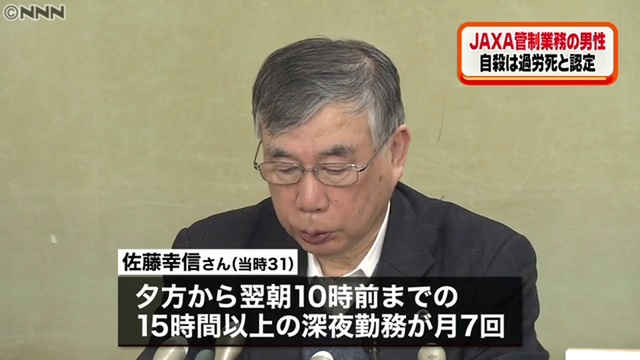 JAXA管制業務の男性自殺　過労死と認定