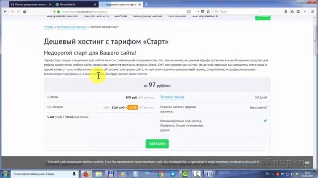 Хостинг HostLand, регистрация доменного имени