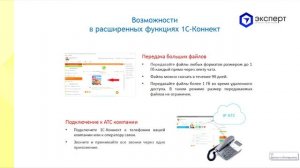 1С Коннект. Как работать в 1С Коннекте. Сервис для мгновенной связи со специалистами
