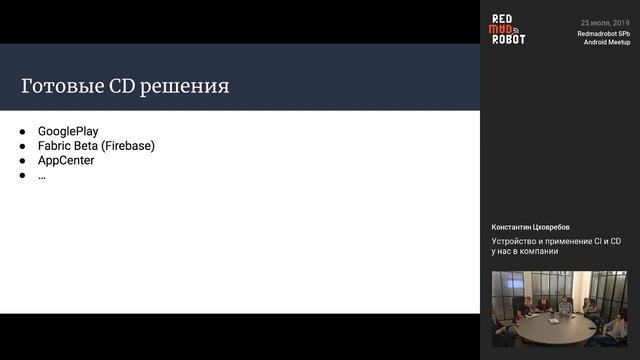Устройство и применение CI и CD у нас в компании смотреть онлайн