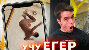 УЧУ ЕГЕР в Идеальной Технике! Мега ВЫЗОВ