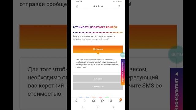 Как узнать стоимость короткого номера в Актив смотреть онлайн