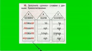 Упражнение 10. Русский язык 2 класс рабочая тетрадь 2 часть. Канакина