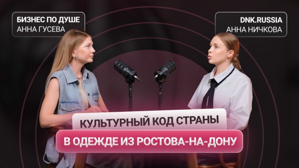 Анна Ничкова, сооснователь бренда одежды DNK.Russia и DNK.Kids