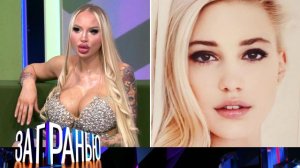 «За гранью»: «Силиконовая красотка» | Выпуск от 19 сентября 2022 года