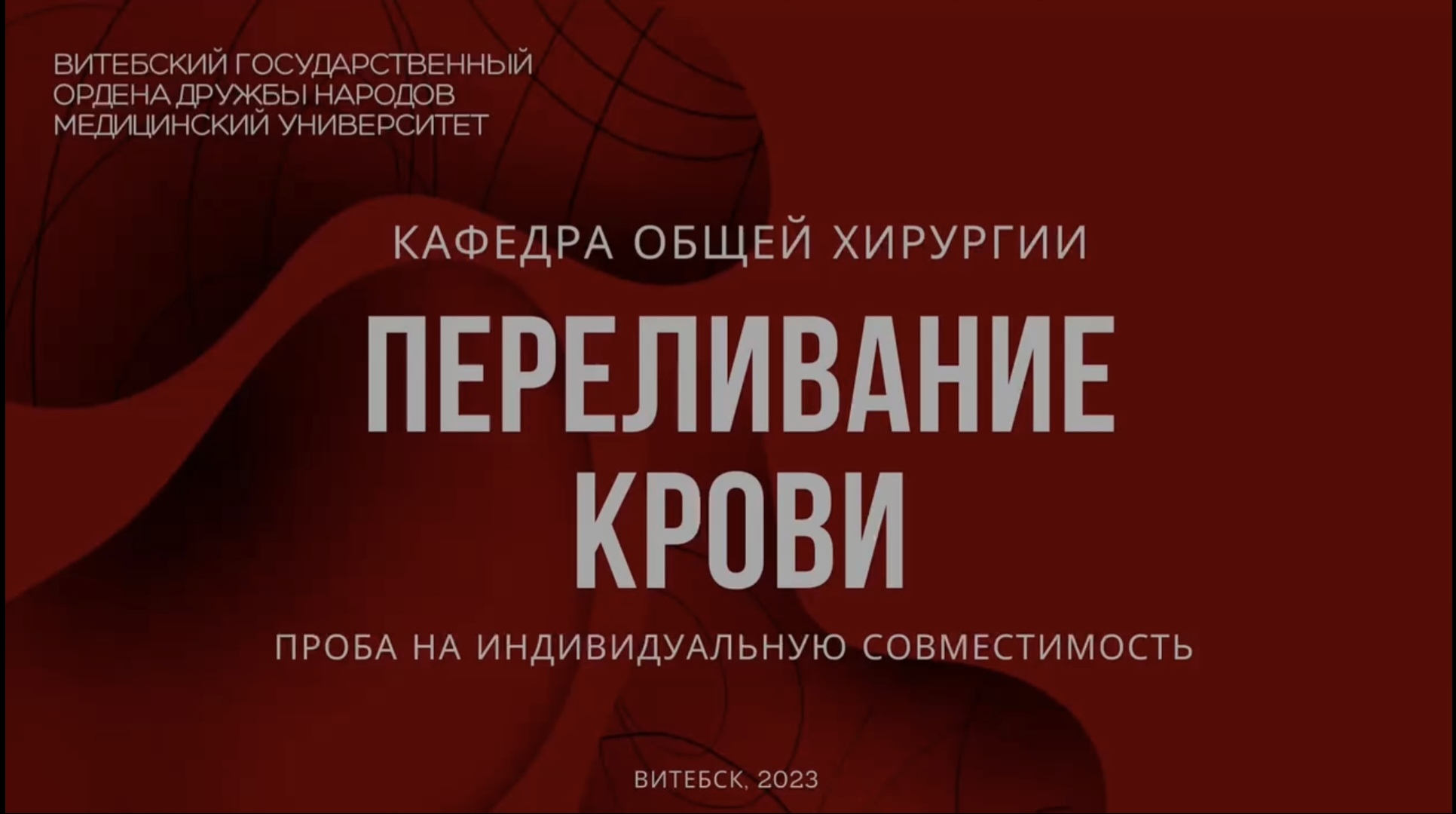 Проба на индивидуальную совместимость - АВО-compatibility test (individual compatibility) смотреть онлайн