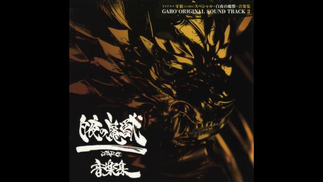 大逆転 - GARO OST 2 - Hiroyuki Sawano, Hironobu Kageyama, Shiho Terada, Yoshichika Kuriyama