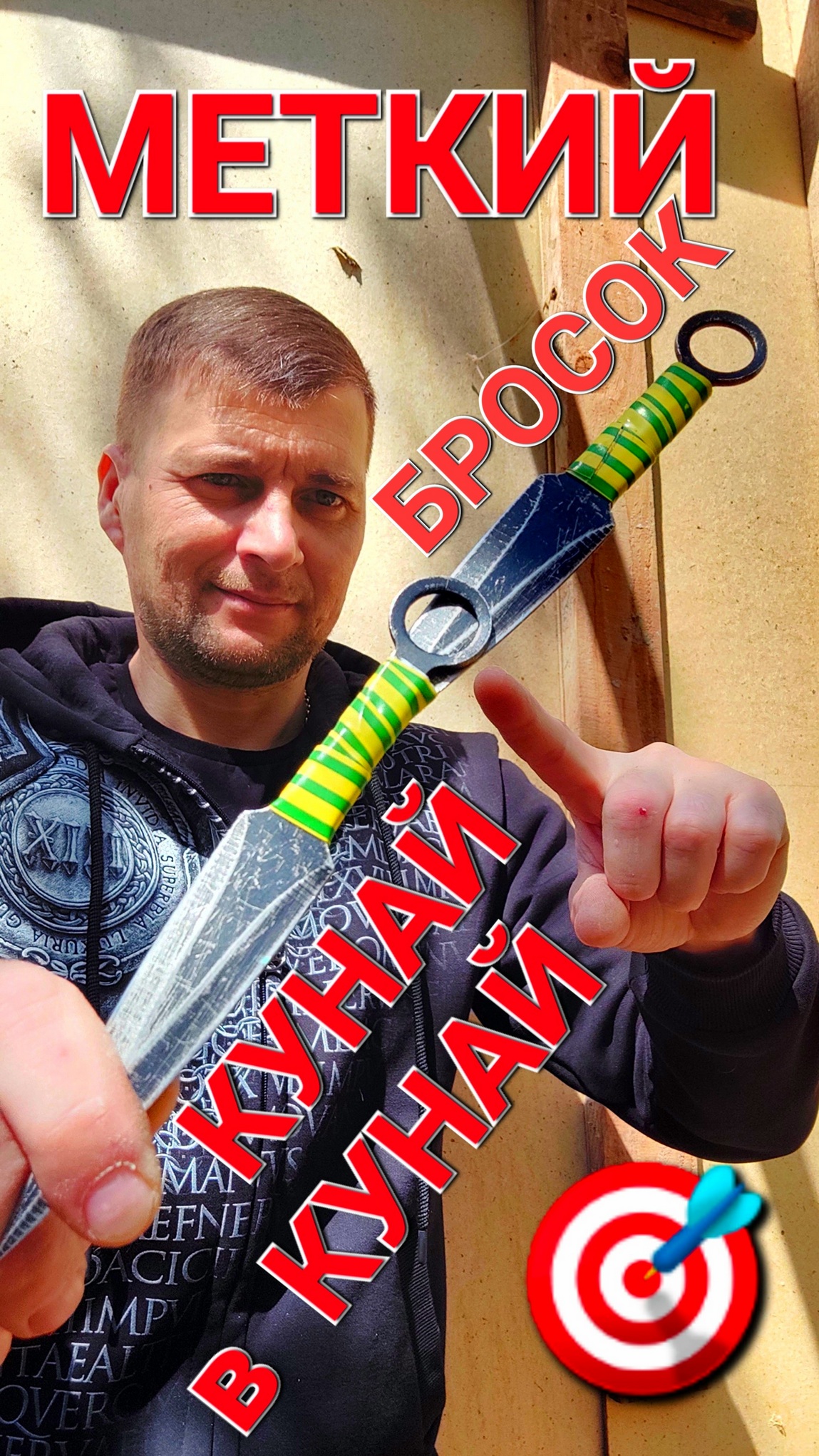 КУНАЙ в КУНАЙ супербросок ! смотреть онлайн