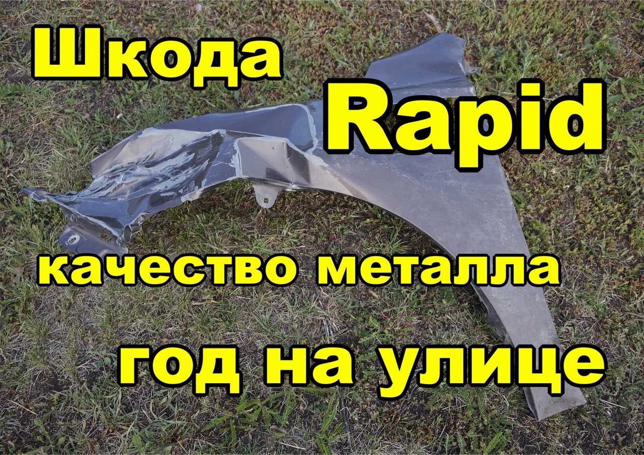 металл шкода рапид. испытание природой и временем смотреть онлайн