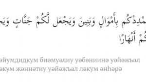 71.Сура Нух.28 аят.Шайх Мираши Рашид Аль-Афаси. Субтитры на арабском и кириллице