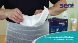Seni Man Extra, Super - надевание урологических вкладышей для мужчин
