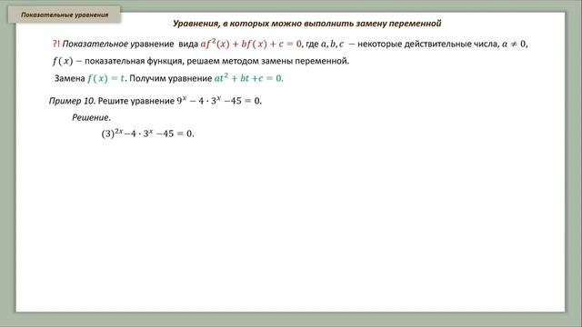 Тема 5. Показательные уравнения смотреть онлайн