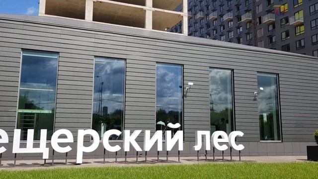 Жилой комплекс "Мещерский Лес" 05.08.2017 смотреть онлайн