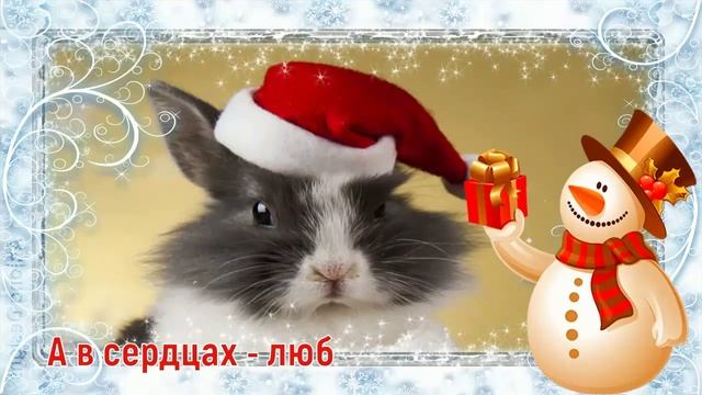 Со Старым Новым годом! ? Красивая музыкальная открытка! ? смотреть онлайн