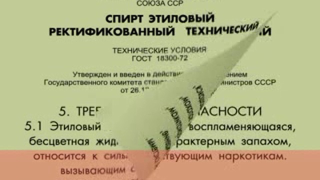 Как менялось определение этилового спирта в ГОСТ..(Догадайтесь сами кому это выгодно) смотреть онлайн