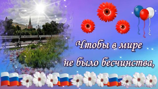 День Народного Единства-4 ноября! Счастья, мира и добра! смотреть онлайн