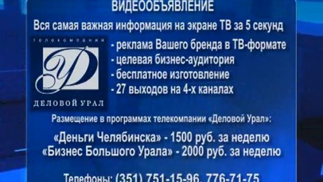 Бизнес Большого Урала 14 февраля 2015 г. смотреть онлайн